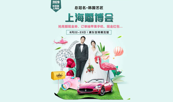 上海婚博會(huì)拍了拍你，并帶來了（本周末）展前必領(lǐng)福利大集合！附：逛展訂購(gòu)攻略  第1張