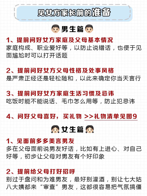 男友第一次見女方家長注意什么？轉(zhuǎn)給男友看  第2張