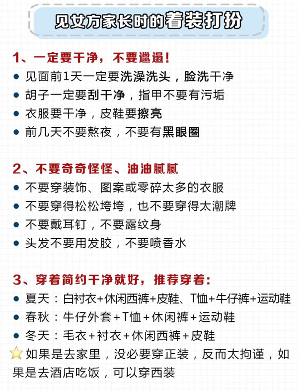 男友第一次見女方家長注意什么？轉(zhuǎn)給男友看  第3張