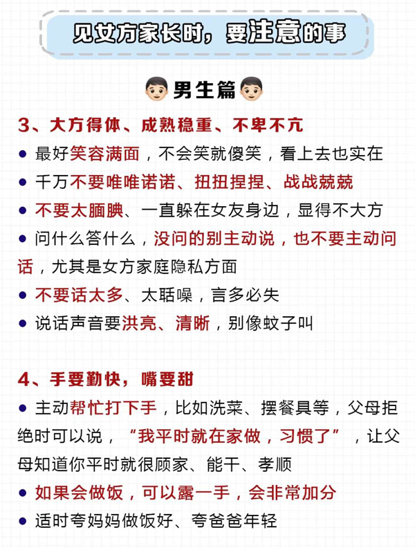 男友第一次見女方家長注意什么？轉(zhuǎn)給男友看  第5張