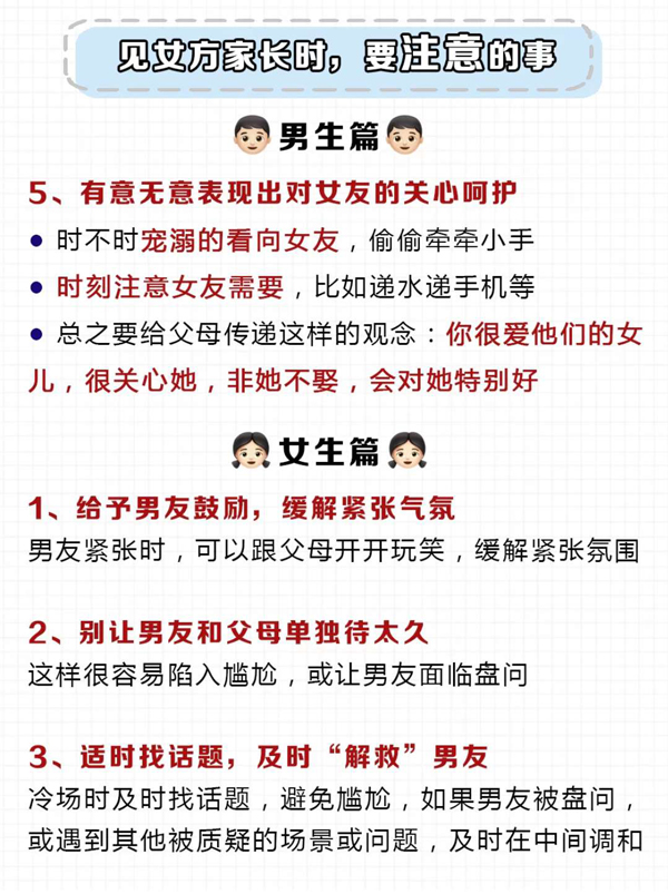 男友第一次見女方家長注意什么？轉(zhuǎn)給男友看  第6張
