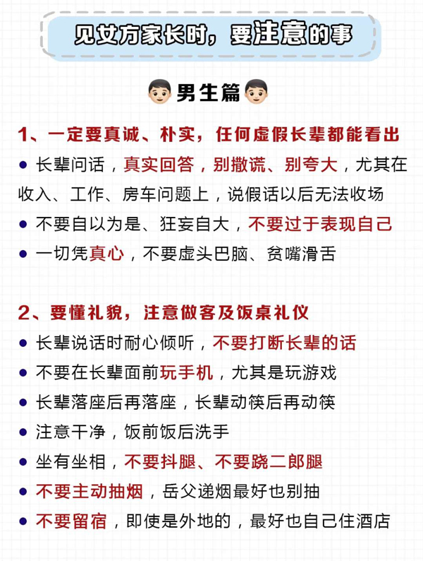 男友第一次見女方家長注意什么？轉(zhuǎn)給男友看  第4張