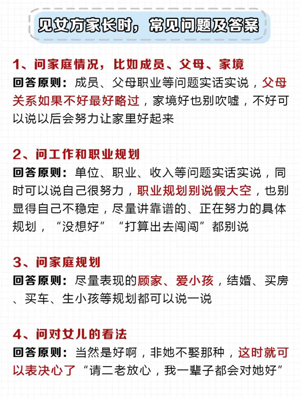 男友第一次見女方家長注意什么？轉(zhuǎn)給男友看  第8張