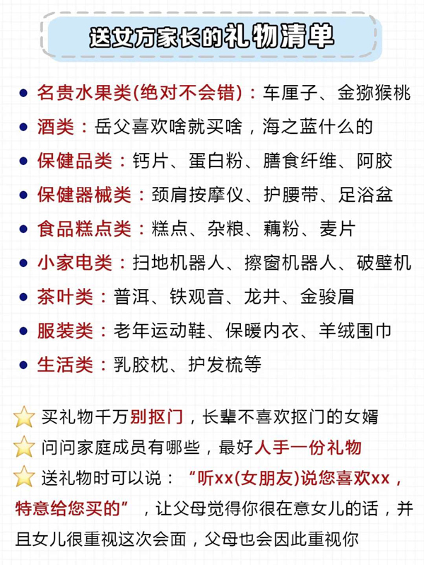 男友第一次見女方家長注意什么？轉(zhuǎn)給男友看  第9張