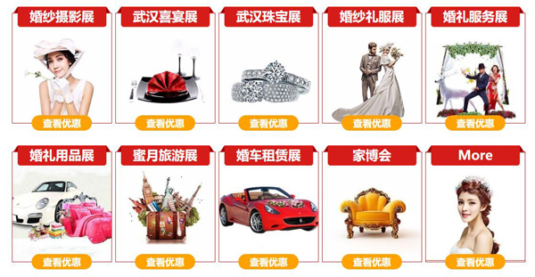 2020武漢婚博會(huì)10月24-25日將再次在武漢國(guó)際博覽中心盛大開幕！（領(lǐng)票）  第2張