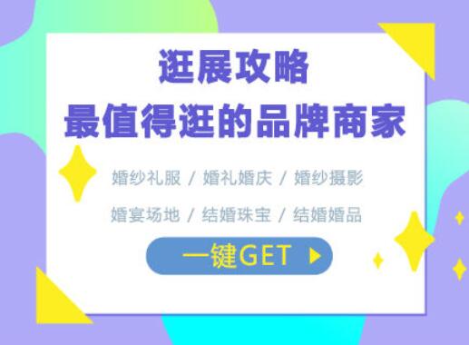 上海婚博會逛展攻略｜劃重點！最值得逛的品牌商家一鍵GET！  第1張