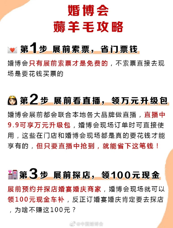 中國婚博會 薅羊毛攻略 至少幫您省下3w元！  第2張