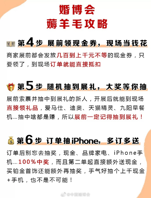 中國婚博會 薅羊毛攻略 至少幫您省下3w元！  第3張