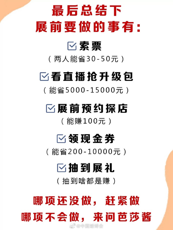 中國婚博會 薅羊毛攻略 至少幫您省下3w元！  第4張