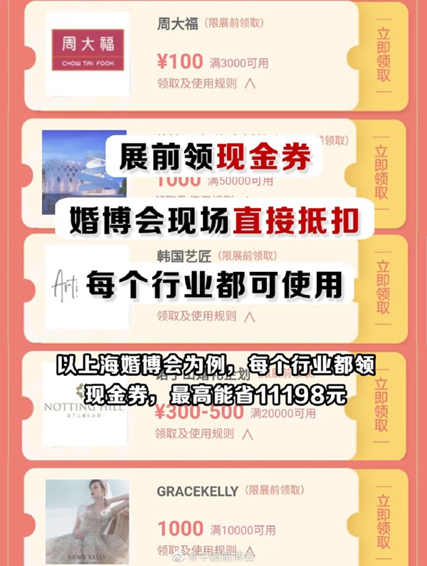 中國婚博會 薅羊毛攻略 至少幫您省下3w元！  第6張