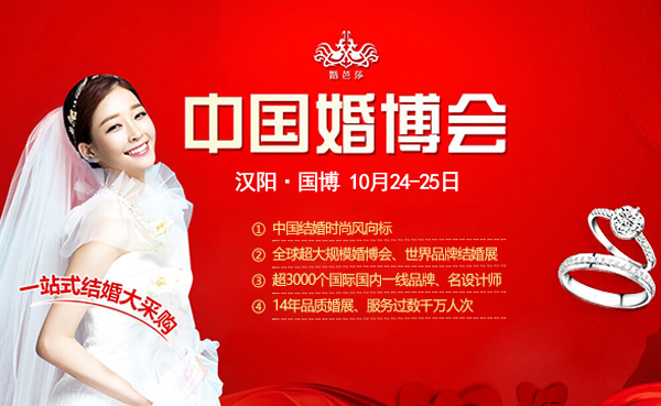 2020年冬季武漢婚博會時(shí)間【10月24-25日】武漢國際博覽中心舉辦（免費(fèi)領(lǐng)票處）  第1張