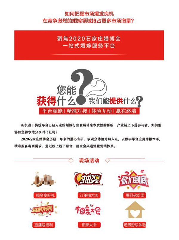2020冬季石家莊婚博會(huì)（10月23-25日）石家莊國(guó)際博覽中心舉辦！  第2張