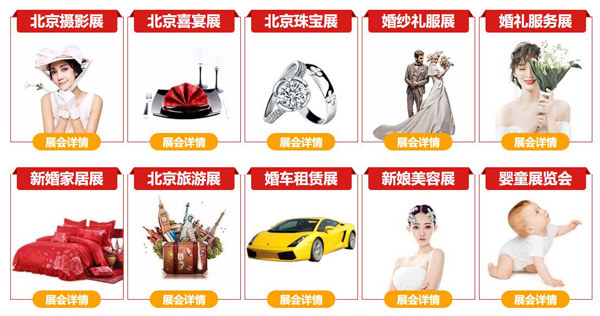 通知！2020年秋季北京婚博會(huì)國慶假期開幕！10月7日-8日 北京國家會(huì)議中心（免費(fèi)門票限時(shí)派發(fā)中）  第3張