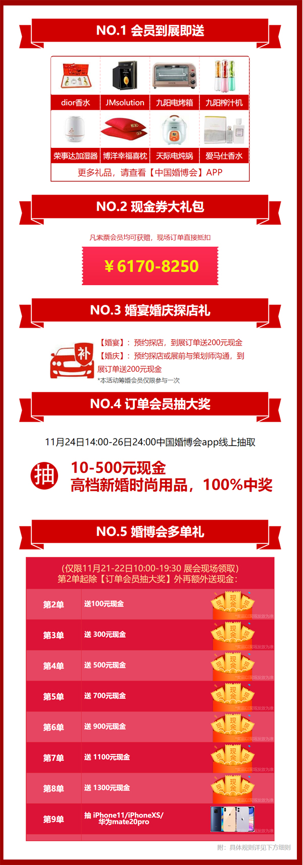 11月21-22日廣州婚博會門票，免費領取。速度擴散~（琶洲.保利世貿博覽館）  第2張