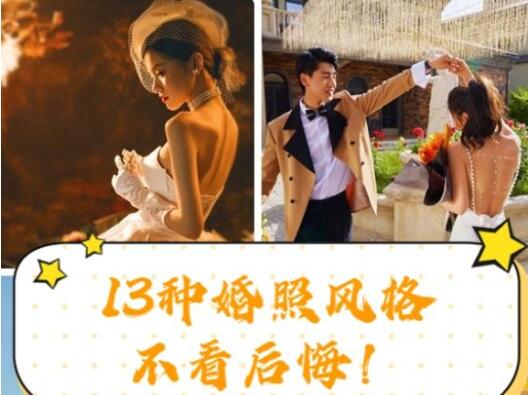 你適合什么風格的婚紗照，看完這份風格清單你就知道了！  第1張