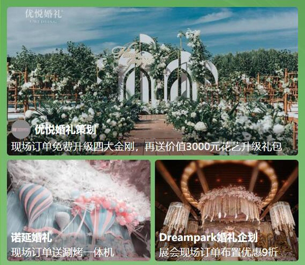 北京婚博會(huì)拍了拍你，并帶來(lái)了（10月7-8日）展前必領(lǐng)福利大集合！附：逛展訂購(gòu)攻略  第11張