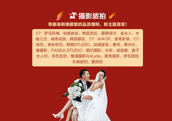 重要通知：10月7日-8日【北京婚博會】國家會議中心開幕啦！（免費(fèi)領(lǐng)票處）  第8張