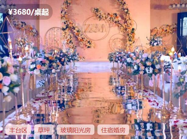2020北京市婚宴最新報價表！你想知道的這里都有  第3張
