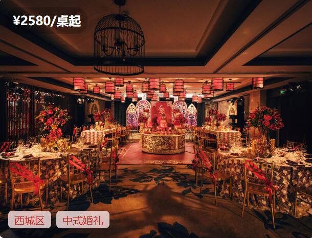 2020北京市婚宴最新報價表！你想知道的這里都有  第4張