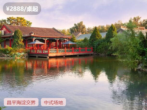 2020北京市婚宴最新報價表！你想知道的這里都有  第6張