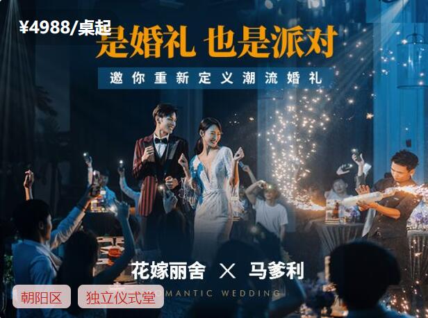 2020北京市婚宴最新報價表！你想知道的這里都有  第11張