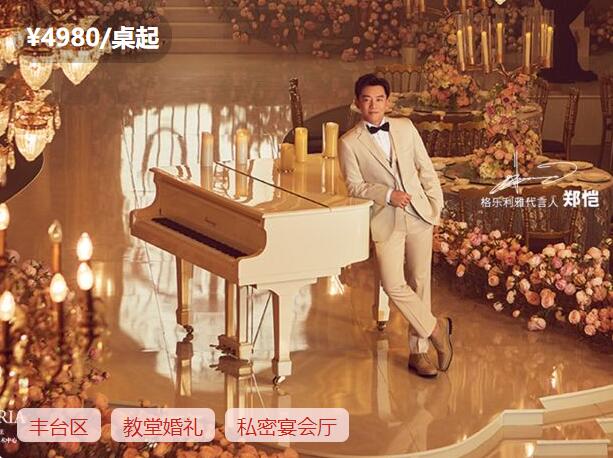 2020北京市婚宴最新報價表！你想知道的這里都有  第12張