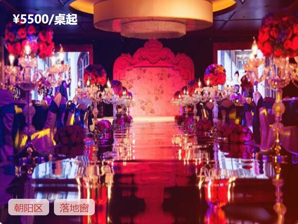 2020北京市婚宴最新報價表！你想知道的這里都有  第16張