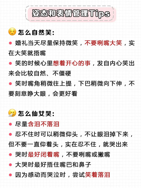 婚禮上千萬別做這20個動作，否則上鏡丑到爆  第8張
