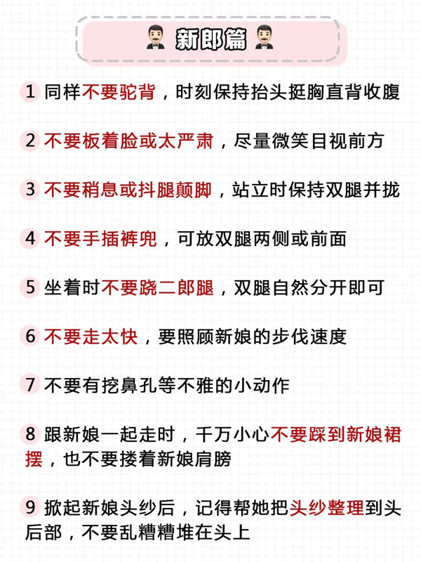 婚禮上千萬別做這20個動作，否則上鏡丑到爆  第4張