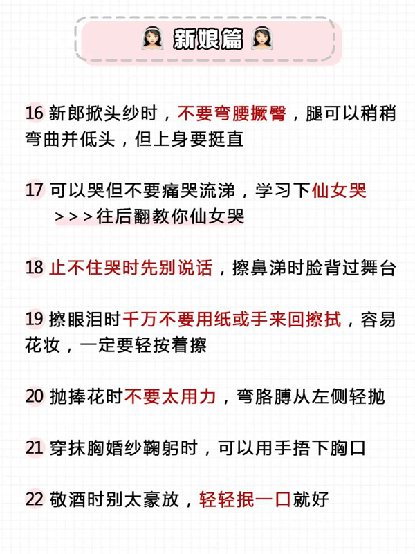 婚禮上千萬別做這20個動作，否則上鏡丑到爆  第3張