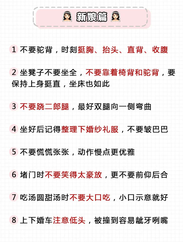 婚禮上千萬別做這20個動作，否則上鏡丑到爆  第2張