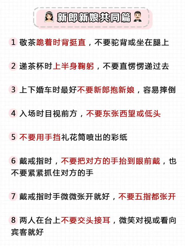 婚禮上千萬別做這20個動作，否則上鏡丑到爆  第5張