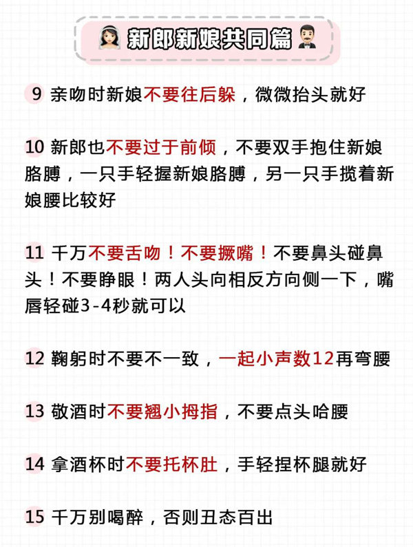 婚禮上千萬別做這20個動作，否則上鏡丑到爆  第6張
