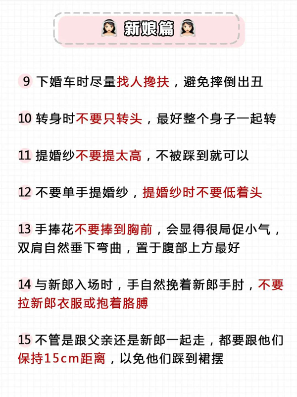 婚禮上千萬別做這20個動作，否則上鏡丑到爆  第7張