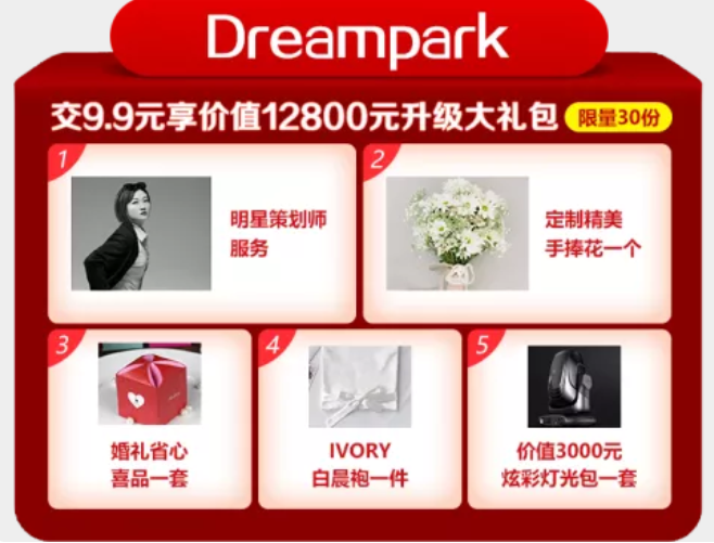 【北京婚博會】10月5日直播預告｜京城7大頂級婚慶聯合鉅獻，萬元豪禮任性送！  第9張