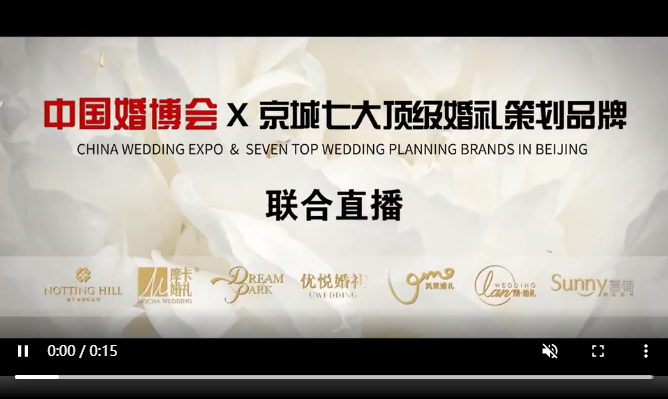 【北京婚博會】10月5日直播預告｜京城7大頂級婚慶聯合鉅獻，萬元豪禮任性送！  第1張