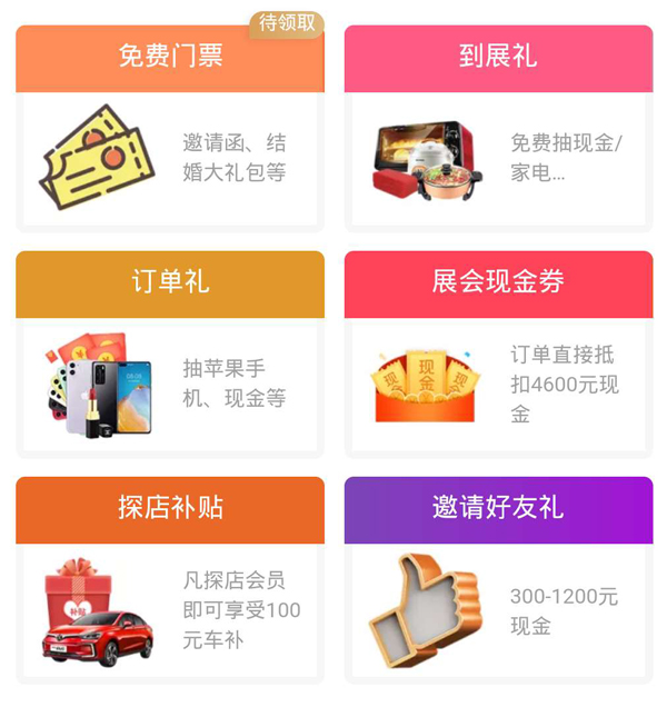 北京婚博會|12月26-27日開展倒計時!讓我們約“惠”北京國家會議中心 第4張