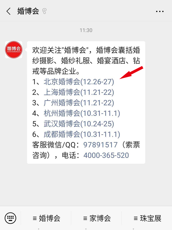 2020年武漢僅此一場婚博會（下周未10月24-25日）武漢國際博覽中心開展！  第5張