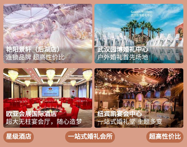 武漢婚博會是什么，比平時優惠很多嗎？  第6張