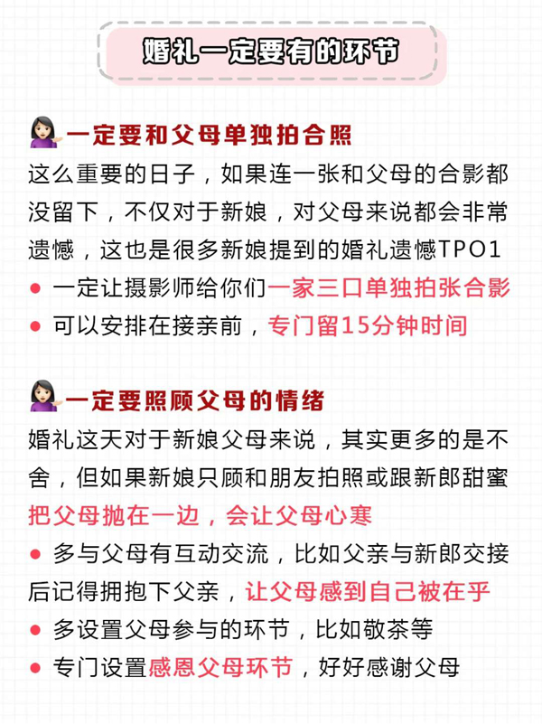婚禮當天必須要有的16個環節，少了終生遺憾  第2張