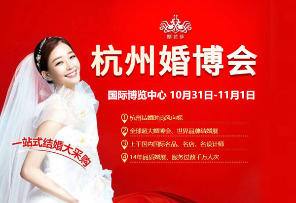 通知：今年最后一場（杭州婚博會10月31開展）地點：杭州國際博覽中心  第1張