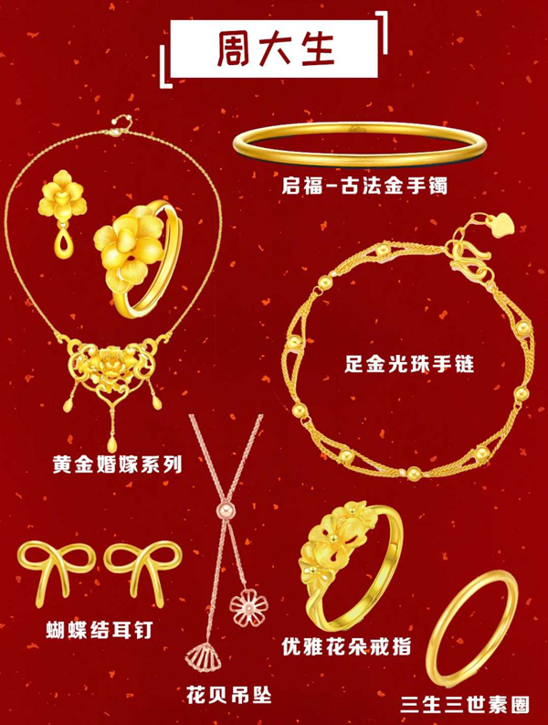  42款最值得買(mǎi)的結(jié)婚三金，附現(xiàn)時(shí)金價(jià)優(yōu)惠！  第5張