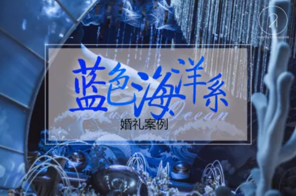 2020年最火的婚禮風格,你最pick哪一款? 第6張