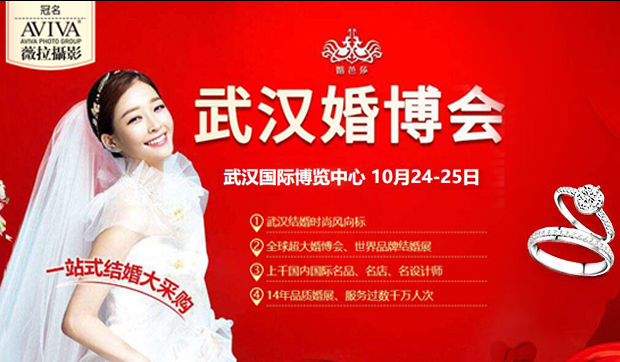 2020年武漢僅此一場婚博會（下周未10月24-25日）武漢國際博覽中心開展！  第1張