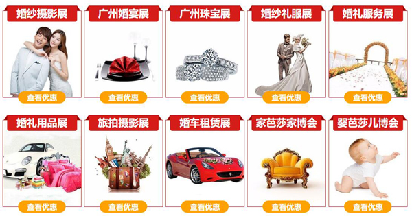 2023廣州婚博會門票免費領取指南及入口  第3張