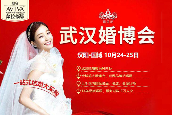 2020武漢婚博會10月24-25日在武漢國際會展中心（免費領票）  第1張