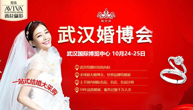 武漢婚博會2020冬季是什么時候