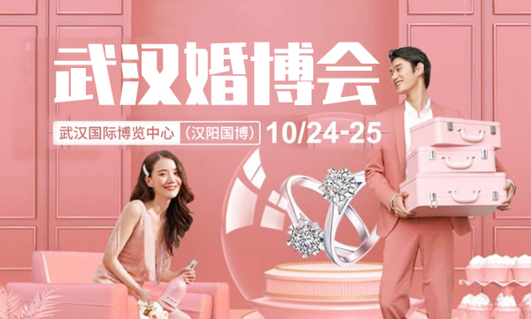 通知！武漢婚博會門票，最后3天免費領(lǐng)票！10月23日24點截止索票  第1張