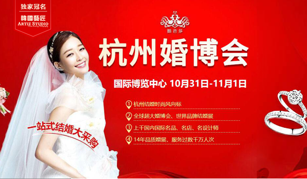 緊急通知：今年最后一場杭州婚博會【下周末 10月31日開展】（免費索票）有豪禮相送哦  第1張