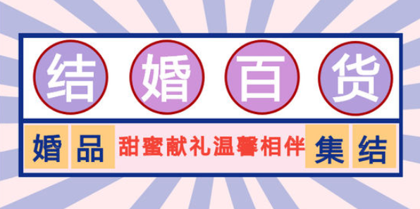 中國婚博會|糖酒/家紡/婚車/伴手禮，婚品百貨正式集結！  第1張
